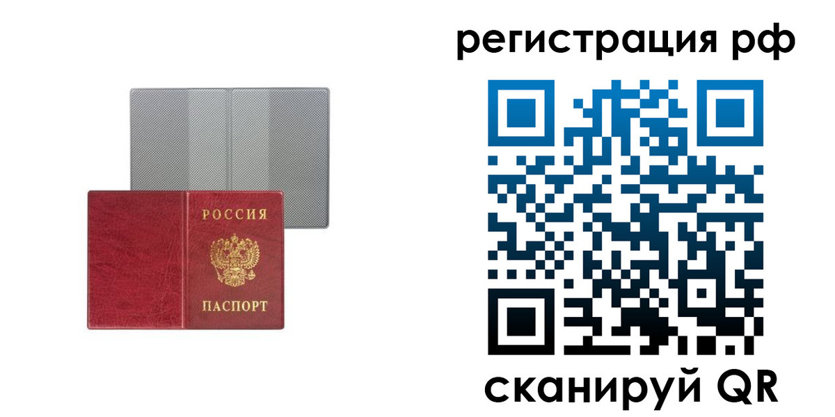 прописка в Чехове